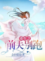 前夫重生了小说
