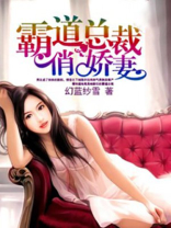霸道总裁俏娇妻肚子疼