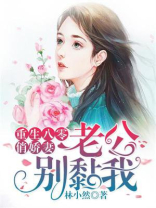 重生八零俏神医:老公,请自重下载