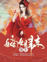 重生嫡女归来电视剧免费观看