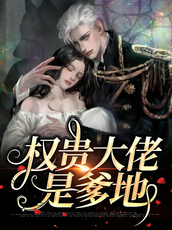 香港权贵混血大佬