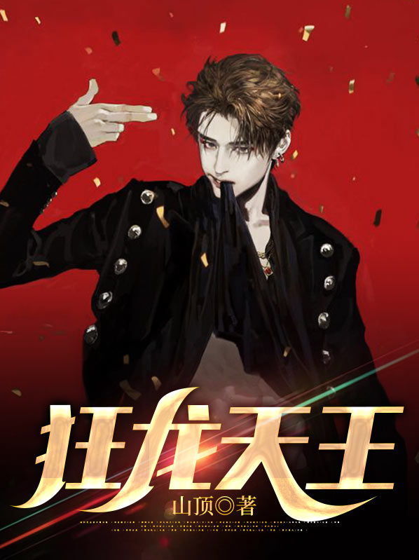 狂龙天尊