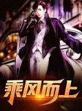 乘风而上