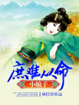 庶难从命全文免费阅读