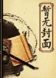 古代生存攻略