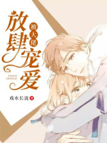 被大佬宠爱后
