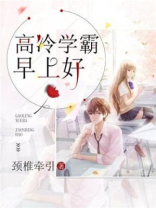 高冷学霸早上好表情包
