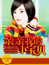 亲亲我的小宝贝歌曲原唱