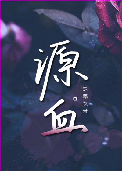 源血TXT下载宝书网