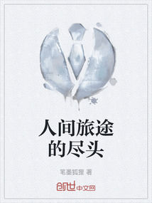 某天如果你到了我们旅途的尽头