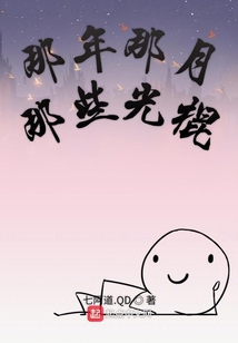 那年光点