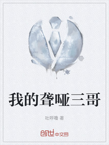 我的聋哑男友