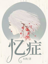 小哥为什么会有失忆症