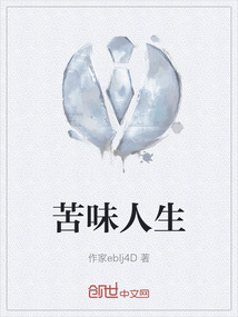 苦味人生的句子