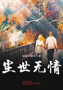 尘世无情的图片