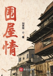 客家围屋情
