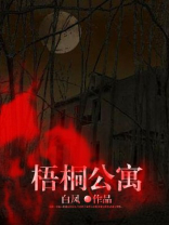 梧桐公寓属于国企吗
