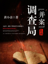 异案调查局小说免费阅读