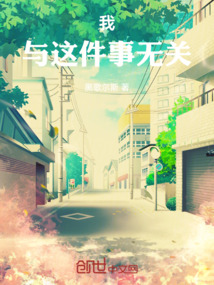 这件事真让我