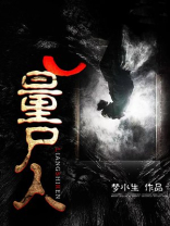 量尸人百度云