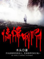 惊悚网吧