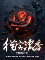 猎宝桔图片