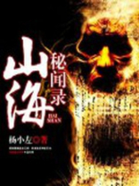 山海秘闻录完结了吗