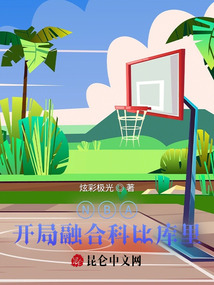 NBA:开局得到巅峰库里三分技能