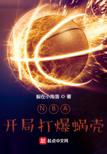 nba开局打爆唐斯