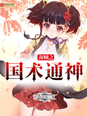 国术通神小说