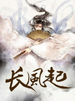 长风起秋色