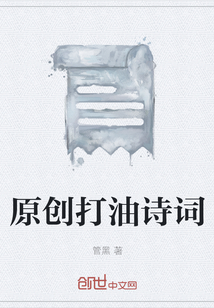 生活的打油诗词