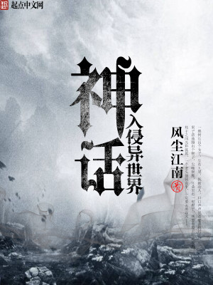 苏维埃入侵异世界的小说