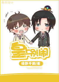 皇上别闹漫画免费观看