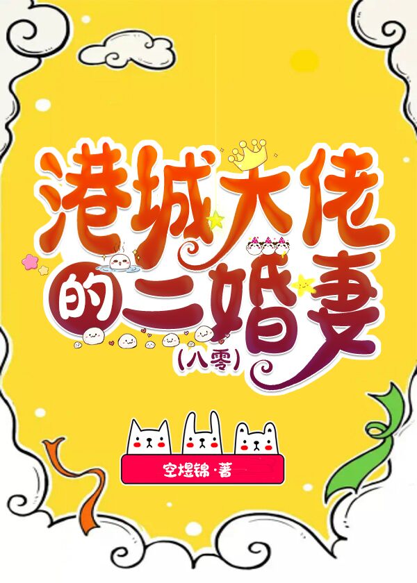 港城大佬的二婚妻八零空煜锦