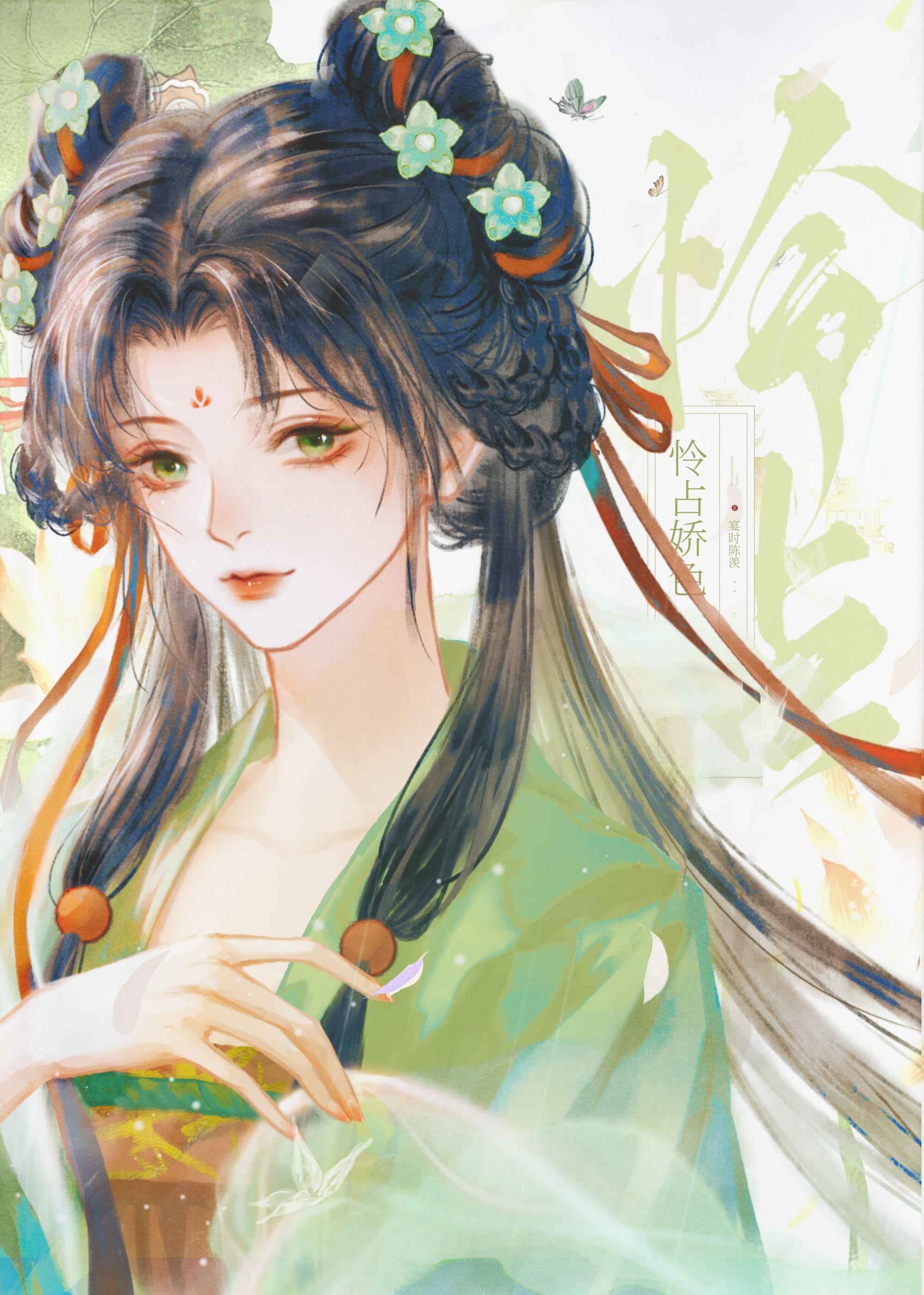 怜娇色辞宁严韫