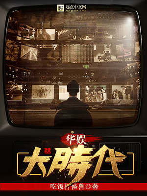 华娱2008华娱大时代