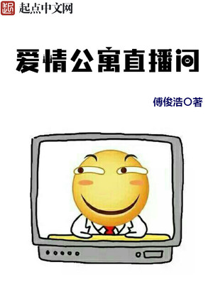 爱情公寓曾小贤直播间生孩子