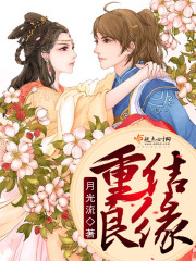 重结良缘是成语吗