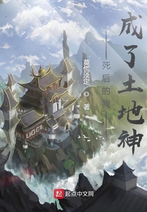 疯了吧!你管这叫土地神 小说