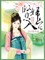 贤妇入宅txt百度云
