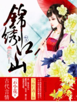 锦绣江山外国语学校