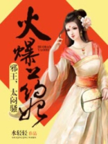 火爆药妃,邪王太闷骚