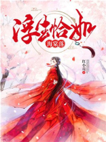 浮生恰如海棠落地