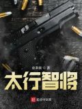 太行智将