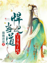 萌妃当道王爷请接招
