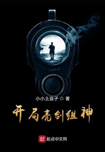 开局亮剑狙神全文阅读