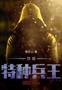 顶级特种兵为救女孩