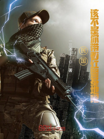 主角带着红警基地民国建国