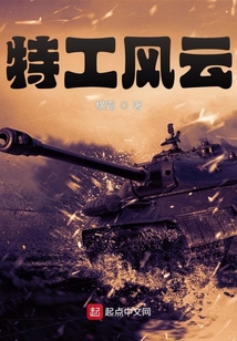 特工风云横霸